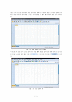 한글 spss통계프로그램 사용방법 요약노트-8페이지