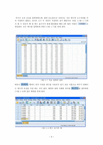 한글 spss통계프로그램 사용방법 요약노트-9페이지