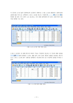 한글 spss통계프로그램 사용방법 요약노트-11페이지