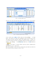 한글 spss통계프로그램 사용방법 요약노트-13페이지