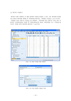 한글 spss통계프로그램 사용방법 요약노트-15페이지