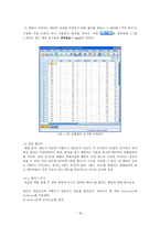 한글 spss통계프로그램 사용방법 요약노트-16페이지