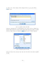 한글 spss통계프로그램 사용방법 요약노트-18페이지