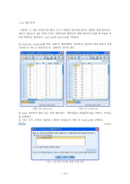 한글 spss통계프로그램 사용방법 요약노트-19페이지