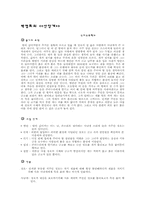 현대소설  박영희의 `산양개` 분석-1페이지