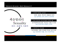 섹스에서섹슈얼리티 섹슈얼리티 성관계와성폭력 성매매 여성주의성정치학 욕망과위험-5페이지