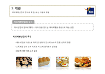 시장다각화 베이커리시장 사회문제 제과제빵산업-7페이지