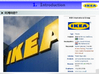 이케아마케팅전략 이케아분석 IKEA마케팅전략 IKEA분석 이케야경영전략-8페이지