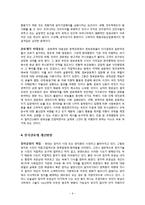 (한국관료제)한국 관료제의 문제점과 개선방안-9페이지