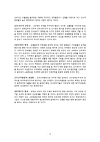 (한국관료제)한국 관료제의 문제점과 개선방안-13페이지