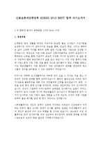 신용보증재단중앙회 KOREG 최신 BEST 합격 자기소개서!!!!-2페이지