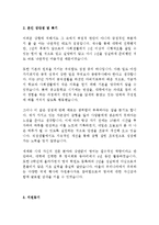 신용보증재단중앙회 KOREG 최신 BEST 합격 자기소개서!!!!-3페이지