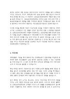 신용보증재단중앙회 KOREG 최신 BEST 합격 자기소개서!!!!-4페이지