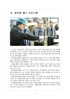 한국수출입은행 기업분석 한국수출입은행 경영전략분석 보고서-4페이지