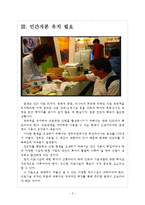 한국의료관광 한국의료관광 현황과 활성화방안 보고서-5페이지