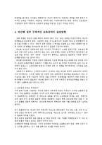 박근혜 정부 교육공약실천방향과 과제 및 비판0k-10페이지