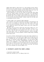 박근혜 정부 교육공약실천방향과 과제 및 비판0k-15페이지