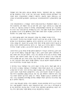 박근혜 정부 교육공약실천방향과 과제 및 비판0k-17페이지