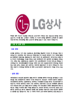 LG상사-인턴사원최신합격자기소개서 LG상사자기소개서자소서 상사자소서자기소개서 LG자소서 LG상사합격자기소개서 LG상사자기소개서자소서-4페이지