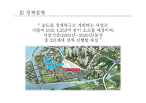 송도 신도시(경제자유구역) 건설 정책사례연구-14페이지