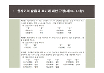 남한과 북한의 표준 발음과 통일방안-17페이지