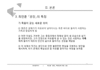 최인훈 `광장` 혁명성에 대한 고찰-15페이지