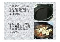 블랙푸드  검은콩을 활용한 요리-18페이지