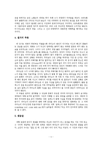 영화  이태원 살인사건  감상문-4페이지
