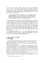 국문학사  1930년대 소설의 전개과정 -채만식 이상 박태원 김유정을 중심으로-12페이지