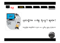 게임셧다운제 게임중독 청소년온라인게임문제 게임시장 게임셧다운제도란-19페이지