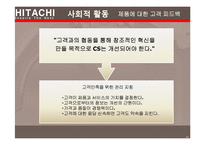 히타치국제경영 전략및현황 히타치기업분석 히타치마케팅전략 HITACHI-14페이지