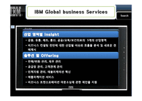 IBM IBM해외진출현황 IBM다국적경영전략 아이비엠 다국적경영전략사례-17페이지