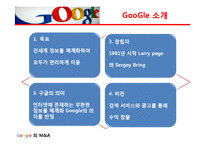 Google Google엠엔에이 Google M&A 엠엔에이사례 구글엠엔에이 구글M&A-8페이지