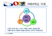 Google Google엠엔에이 Google M&A 엠엔에이사례 구글엠엔에이 구글M&A-10페이지