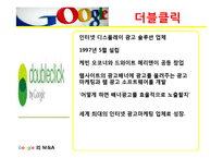 Google Google엠엔에이 Google M&A 엠엔에이사례 구글엠엔에이 구글M&A-20페이지
