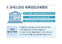 평생교육개론 평생학습 한국교육의한계-7페이지