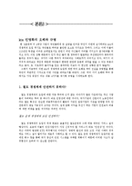 KTX_경쟁체제 철도민영화 해외사례-16페이지