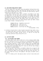 고등교육  한국 문학의 이해-8페이지