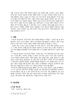 이청준 `소문의벽` 분석-푸코의 권력이론 중심으로-13페이지