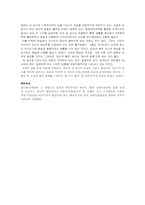 현대소설  `김강사와 T교수` 분석-2페이지