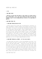 기행문 한국문화사-짚풀 생활사 박물관 탐방문-1페이지