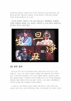 중국음악  중국의 음악의 역사와경극-16페이지