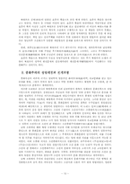 한국대외관계사  북벌론과 조선중화주의(비판)-10페이지