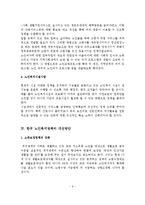 한국 노인복지정책의 문제점과 과제 및 개선방안-7페이지