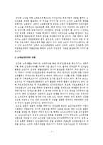 한국 노인복지정책의 문제점과 과제 및 개선방안-8페이지