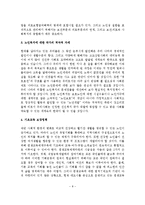 한국 노인복지정책의 문제점과 과제 및 개선방안-9페이지