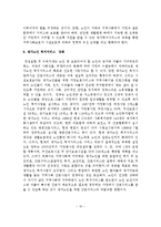 한국 노인복지정책의 문제점과 과제 및 개선방안-11페이지