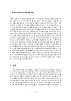 한국 노인복지정책의 문제점과 과제 및 개선방안-12페이지