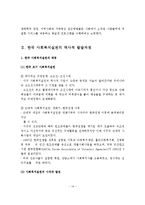 (사회복지실천론)사회복지실천의 역사적 발달과정-15페이지