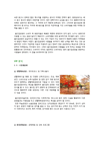난지도매립지를 공원으로개발 월드컵공원의 마케팅성공사례 서울시의녹지화 난지도공원분석 에코마케팅 버즈마케팅 저가마케팅 체험마케팅-14페이지